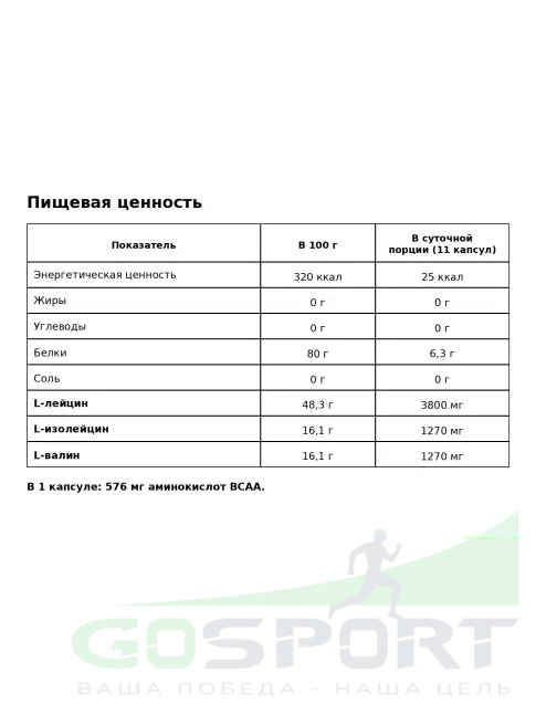 BCAA  3:1:1 SPONSER BCAA 3:1:1 350 капсул