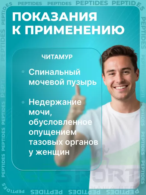 Пептиды Хавинсона PEPTIDES Читомур (Chitomur) 60 капсул