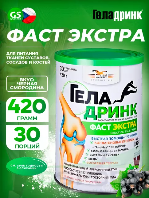 Комплекс хондропротекторов ГЕЛАДРИНК Фаст Экстра 420 г, Черная смородина