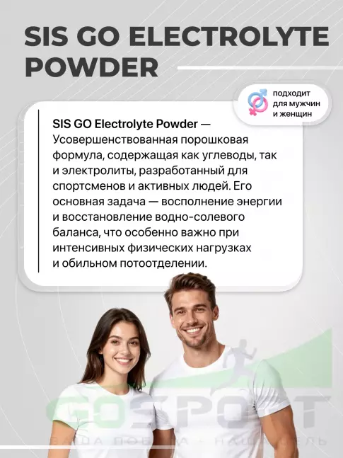 Изотоник SCIENCE IN SPORT (SiS) GO Electrolyte Powder 500 г, Лимон-Лайм