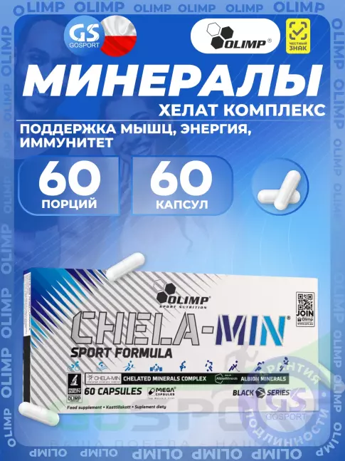 Основные минералы OLIMP Chela-Min Sport Formula 60 капсул