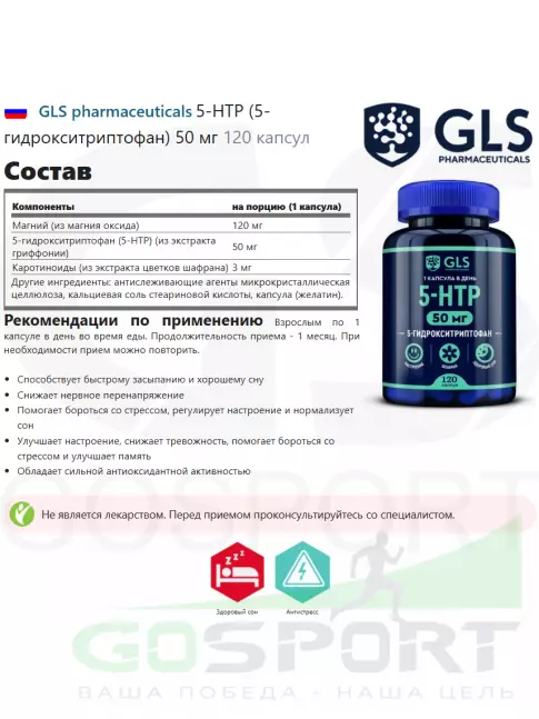  GLS pharmaceuticals 5-HTP (5-гидрокситриптофан) 50 мг 120 капсул