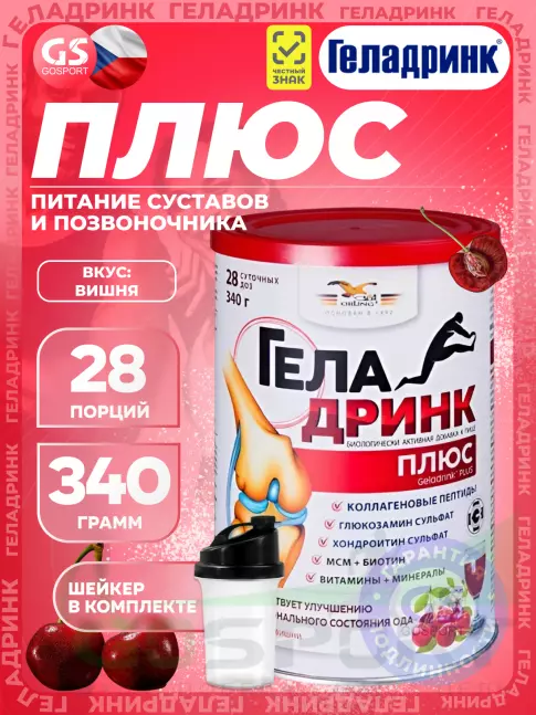 Комплекс хондропротекторов ГЕЛАДРИНК Плюс (Geladrink Plus) + Шейкер 340 г + шейкер, Вишня Комплекс хондропротекторов ГЕЛАДРИНК Плюс (Geladrink Plus) + Шейкер 340 г + шейкер, Вишня