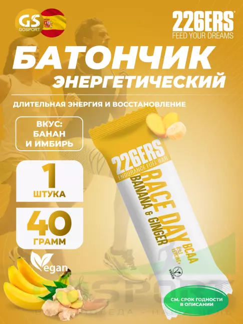 Энергетический батончик 226ERS Race day bar BCAA 40 г, Банан и имбирь