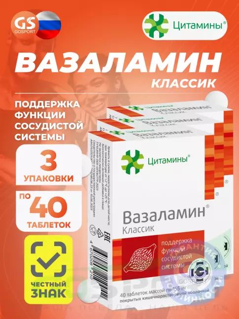  Цитамины Вазаламин 3 x 40 таблеток