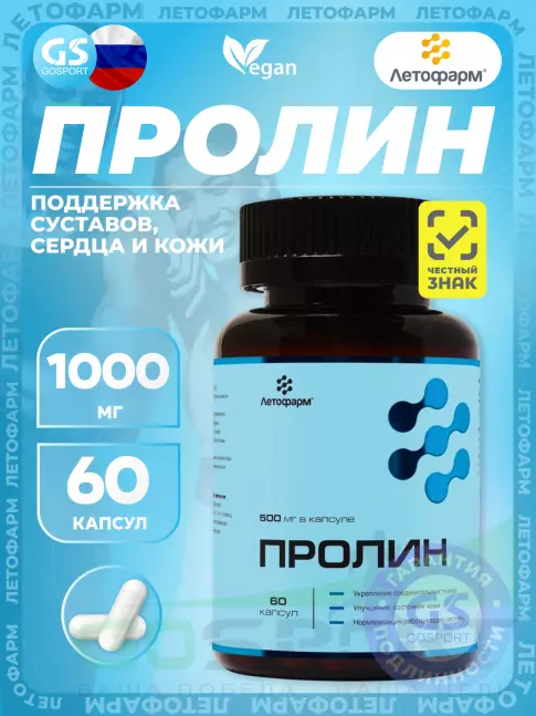 Летофарм Пролин 1000 мг 60 капсул  Летофарм Пролин 1000 мг 60 капсул