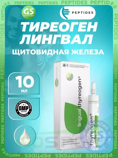 Пептиды Хавинсона PEPTIDES Тиреоген (Thyreogen) лингвал 10 мл