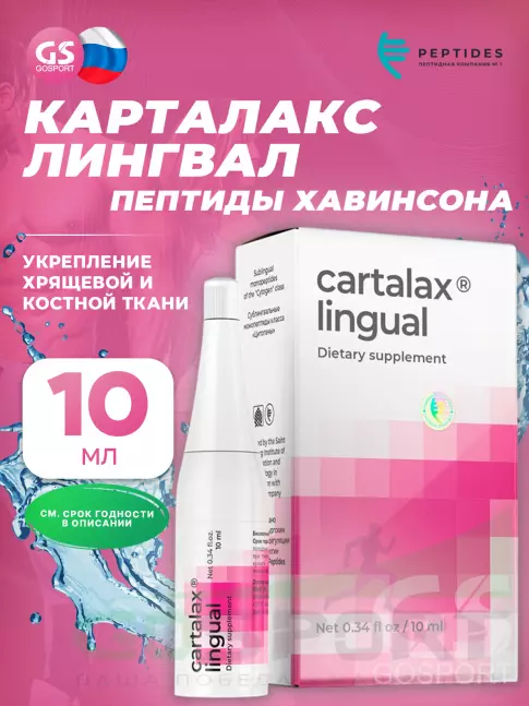  PEPTIDES Карталакс (Cartalax) лингвал 10 мл
