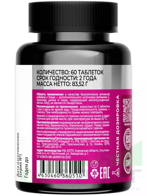 Витаминный комплекс VITAMIR PRO Кожа, ногти, волосы (комплекс с МСМ) 60 таблеток