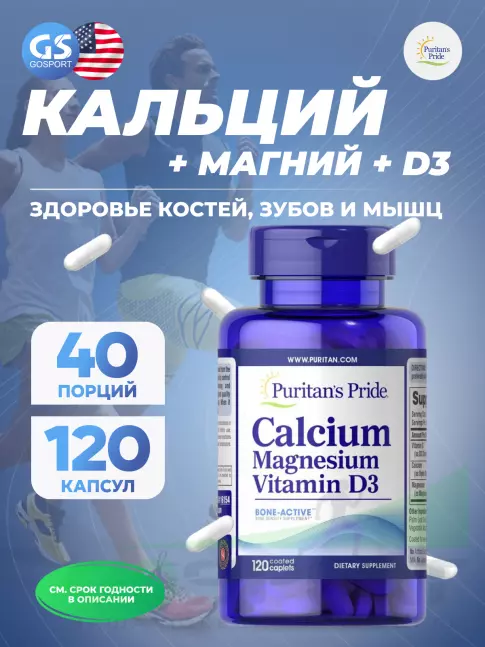  Puritan's Pride Calcium Magnesium Vitamin D3 120 капсул