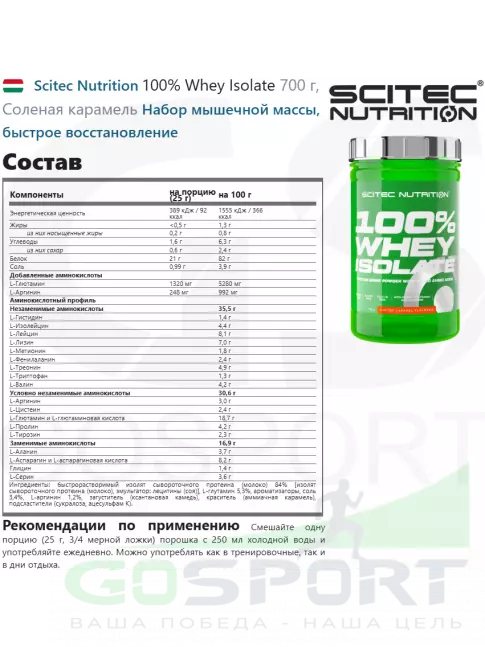 Изолят протеина Scitec Nutrition 100% Whey Isolate 700 г, Соленая карамель