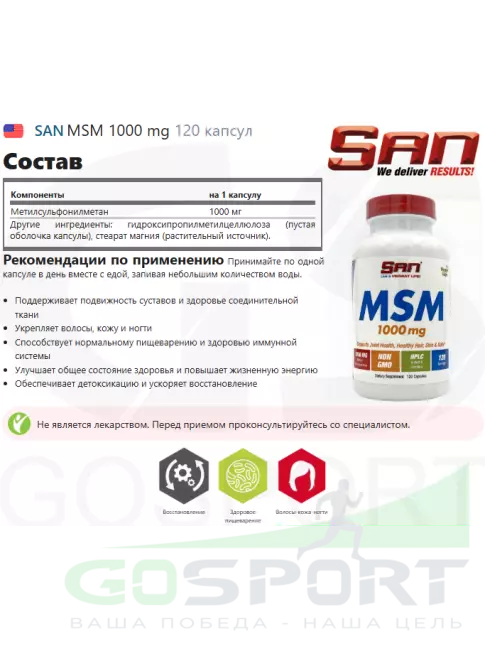 Глюкозамин хондроитин SAN MSM 1000 mg 120 капсул