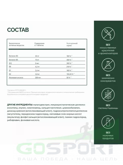 Витамины группы B NFO B-Complex 90 таблеток
