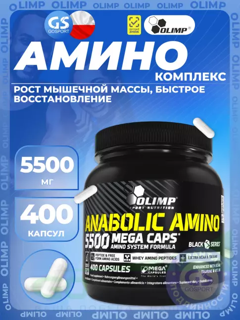 Аминокислоты OLIMP ANABOLIC AMINO 5500 MEGA CAPS 400 капсул, Нейтральный