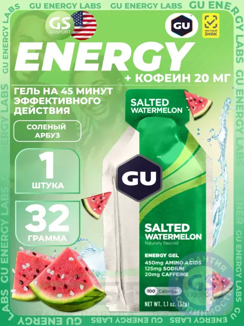 Гель питьевой GU Energy Labs GU Original Energy Gel 20mg caffeine 32 г, Соленый Арбуз