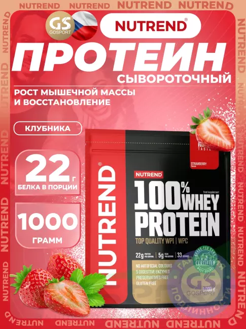 Сывороточный протеин NUTREND 100% Whey Protein 1000 г, Клубника