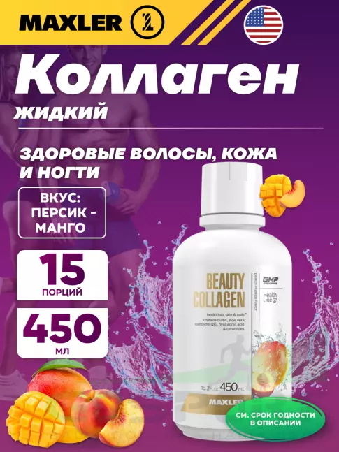  MAXLER Beauty Collagen 450 мл, Персик - Манго