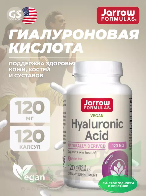  Jarrow Formulas Hyaluronic acid 120 mg 120 веган капсул