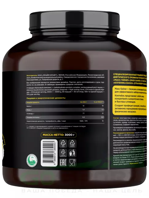 Гейнер PRIMEKRAFT MASS GAINER 3000 г, Клубника-банан Гейнер PRIMEKRAFT MASS GAINER 3000 г, Клубника-банан