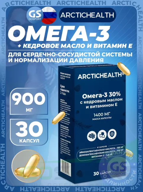 Омега-3 Arctichealth Омега-3 30% 300 мг с кедровым маслом и витамином Е 30 капсул