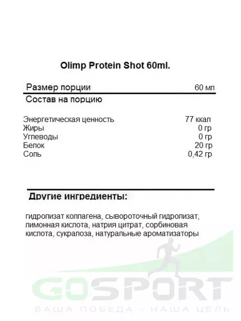  OLIMP Protein Shot 60 мл, Апельсин