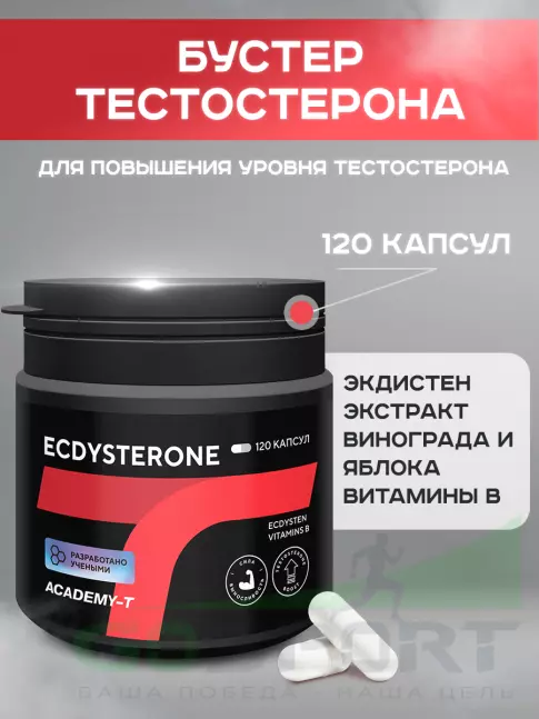  АКАДЕМИЯ-Т Ecdysterone 120 капсул