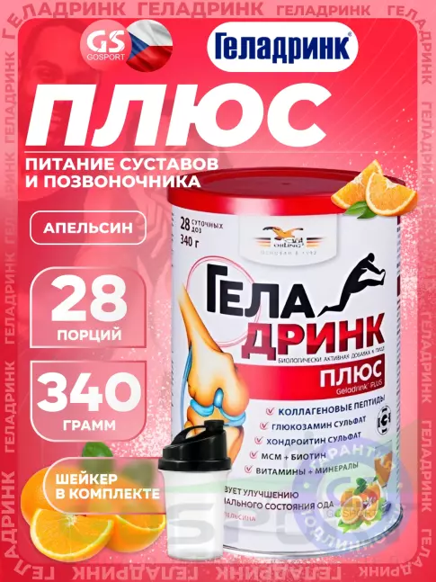 Комплекс хондропротекторов ГЕЛАДРИНК Плюс (Geladrink Plus) + Шейкер 340 г + шейкер, Апельсин