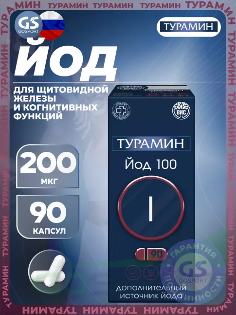Турамин Йод 200 мкг 90 капсул  Турамин Йод 200 мкг 90 капсул