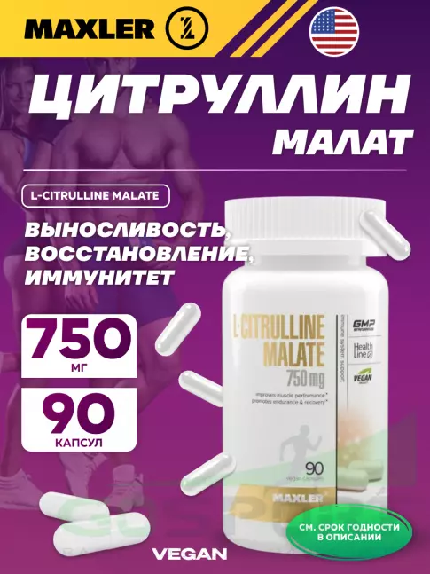  MAXLER Аминокислота цитруллин L-Citrulline Malate 750 mg 90 веганских капсул