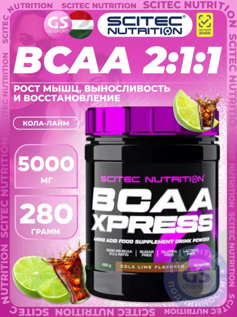 БСАА Scitec Nutrition BCAA Xpress 2:1:1 280 г, Кола-лайм