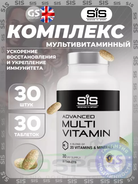 Витаминный комплекс SCIENCE IN SPORT (SiS) Advanced Multivitamin 30 таблеток Витаминный комплекс SCIENCE IN SPORT (SiS) Advanced Multivitamin 30 таблеток