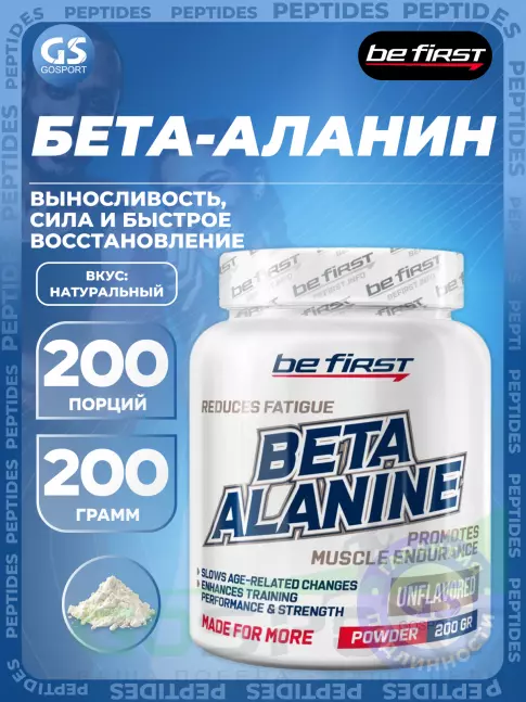 Бета-Аланин Be First Beta Alanine Powder 200 г, Натуральный Бета-Аланин Be First Beta Alanine Powder 200 г, Натуральный