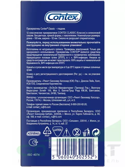  Contex Classic (классические) 12 шт