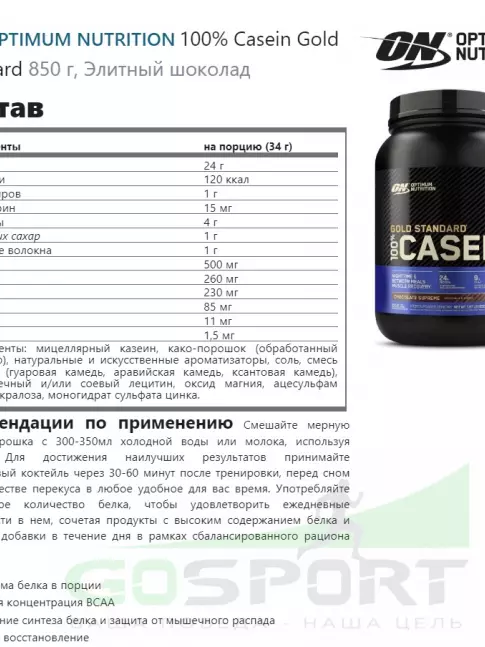 Казеиновый протеин OPTIMUM NUTRITION 100% Casein Gold Standard 850 г, Элитный шоколад