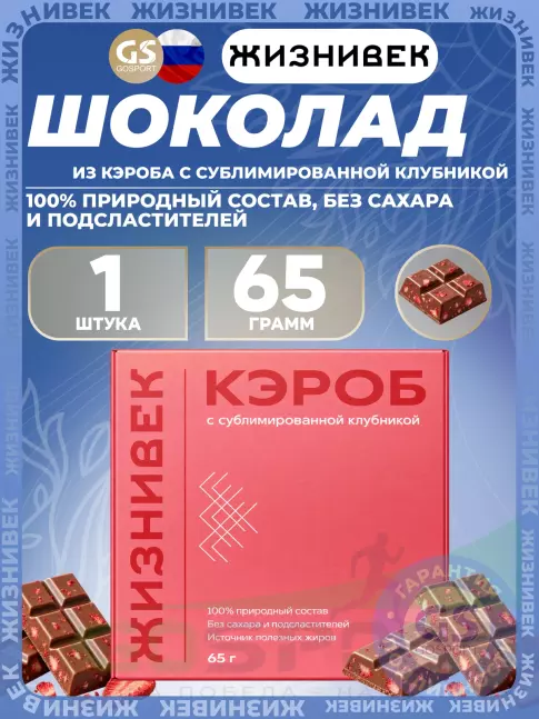 Шоколад Жизнивек Шоколад из кэроба с сублимированной клубникой 65 г 