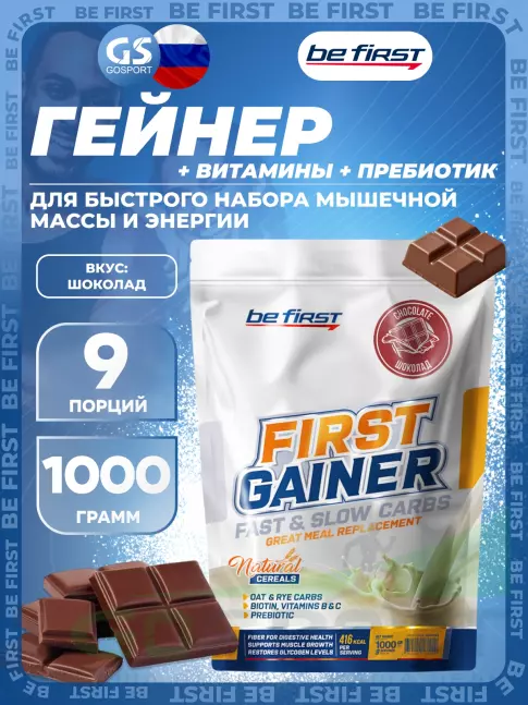 Гейнер Be First First Gainer 1000 г, Шоколад