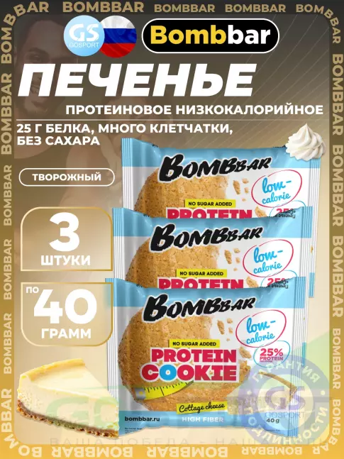 Протеиновый батончик BombBar Protein cookie 3 x 40 г, Творожный
