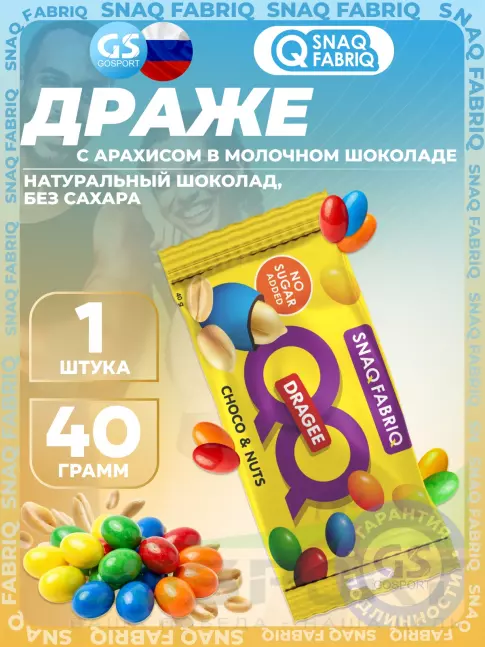 Драже SNAQ FABRIQ Драже QQ с арахисом и молочным шоколадом покрытое разноцветной глазурью, без сахара 40 г