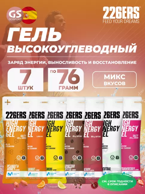 Гель питьевой 226ERS High Energy Gel 7 x 76 г, микс №17