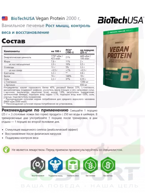 Протеин для веганов BioTechUSA Vegan Protein 2000 г, Ванильное печенье Протеин для веганов BioTechUSA Vegan Protein 2000 г, Ванильное печенье