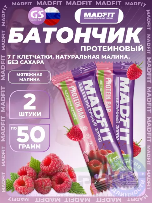 Протеиновый батончик MADFIT Батончик неглазированный Protein bar 2 x 50 г, Мятежная малина
