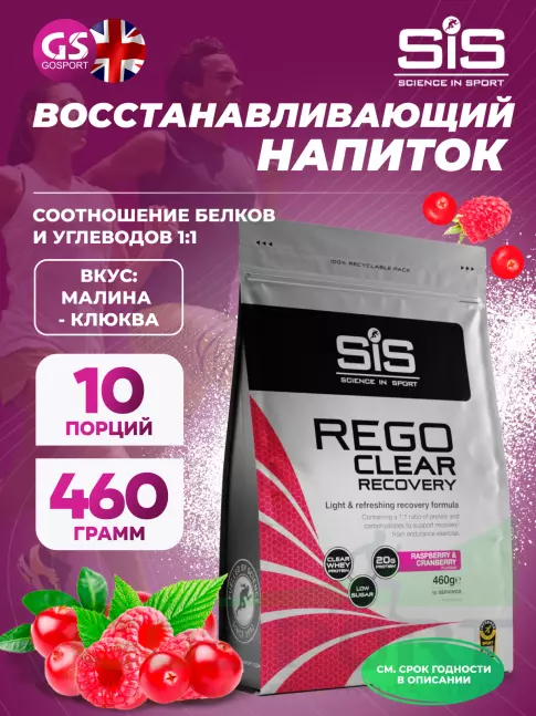 Восстановление SCIENCE IN SPORT (SiS) REGO Clear Recovery 460 г, Малина - клюква