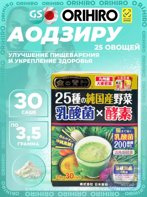 Распродажа Orihiro Напиток растительный Аодзиру 25 овощей 1 x 30 саше
