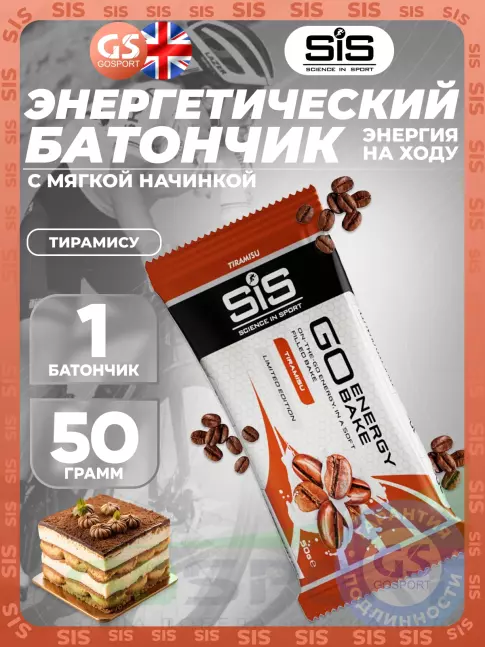 Энергетический батончик SCIENCE IN SPORT (SiS) GO Energy Bake 50 г, Тирамису Энергетический батончик SCIENCE IN SPORT (SiS) GO Energy Bake 50 г, Тирамису