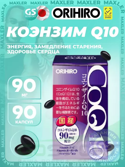Коэнзим Q10 Orihiro Коэнзим Q10 (CoQ10) 90 мг 90 капсул