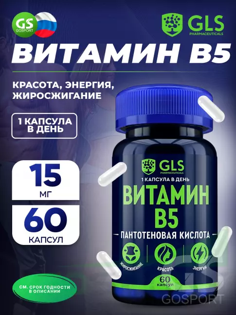  GLS pharmaceuticals Витамин B5 60 капсул