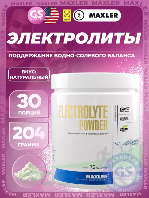  MAXLER Electrolyte Powder 204 г, Натуральный