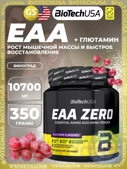 Аминокислоты BioTechUSA EAA Zero 350 г, Виноград