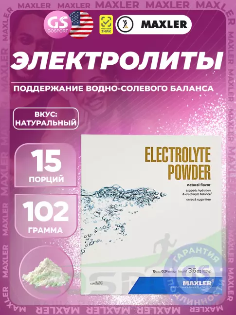 MAXLER Electrolyte Powder 15 х 6,8 г, Натуральный