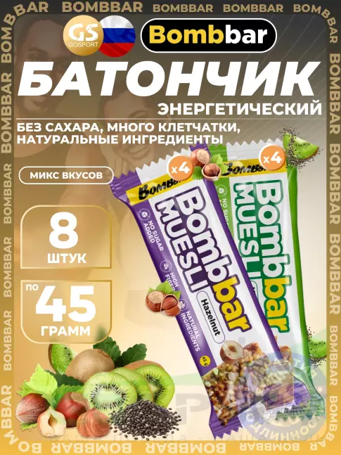 Энергетический батончик BombBar Батончик мюсли 8 x 45 г, Микс 8